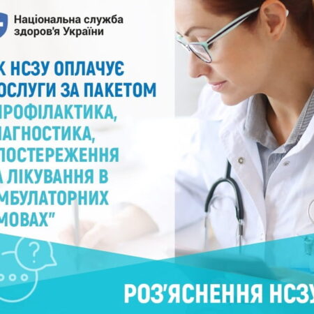 Як Національна служба здоров’я України оплачує амбулаторні послуги в 2025 році?