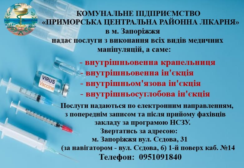 Послуги з виконання всіх видів медичних маніпуляцій
