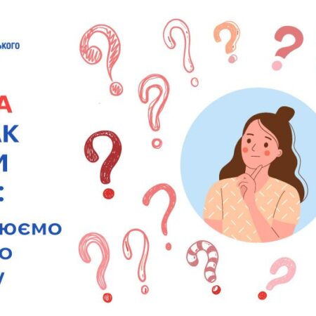 Правда про рак шийки матки: викорінюємо міфи про хворобу